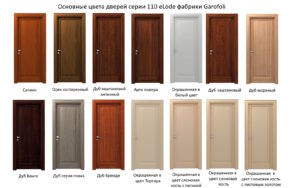 Основные цвета дверей серии 110 eLode фабрики Garofoli