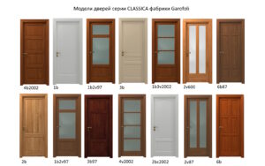 Модели дверей CLASSICA 1